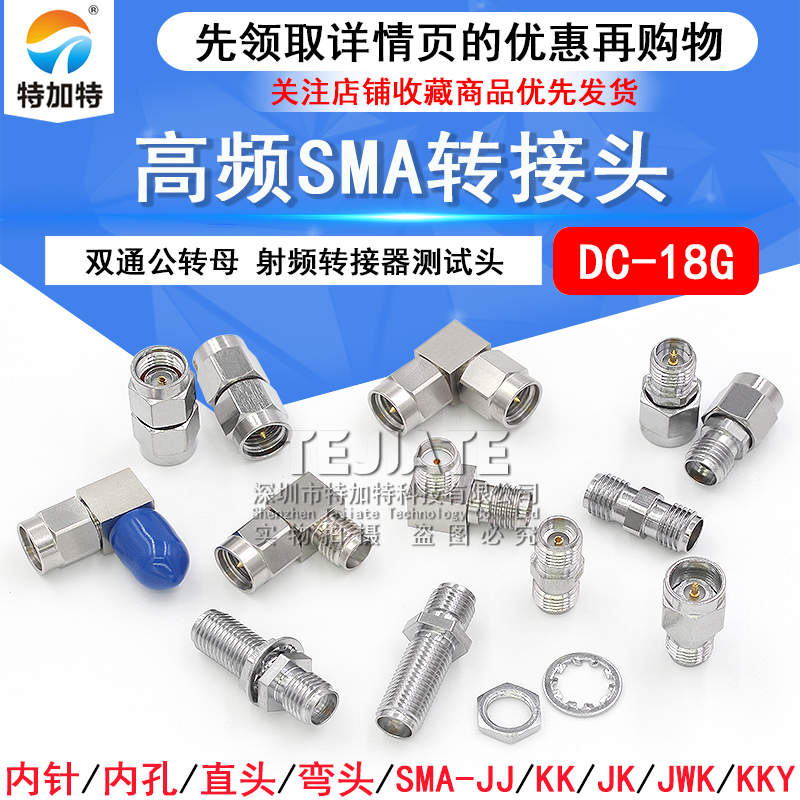 RP-SMA-JJ/KK高频转接器KKY/JK双通公转母DC-18G射频测试头