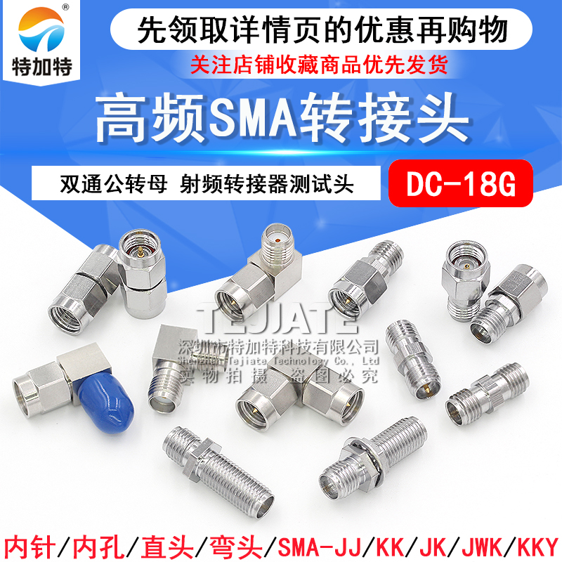 RP-SMA-JJ/KK高频转接器KKY/JK双通公转母DC-18G射频测试头 TEJIATE/特加特