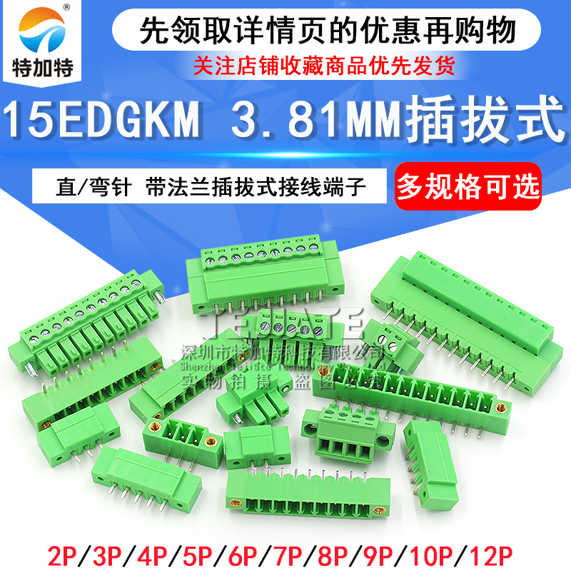 15EDGKM 3.81MM插拔式pcb接线端子弯直针插座2/3/4/16p带耳朵法兰 TEJIATE/特加特