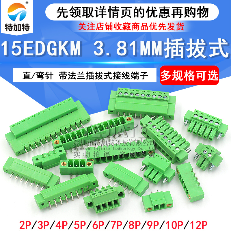 15EDGKM 3.81MM插拔式pcb接线端子弯直针插座2/3/4/16p带耳朵法兰