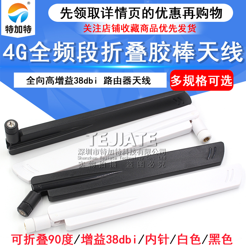 LTE 2G 3G天线GSM/CDMA全向高增益38dbi ATU天线4G全频段胶棒天线 TEJIATE/特加特