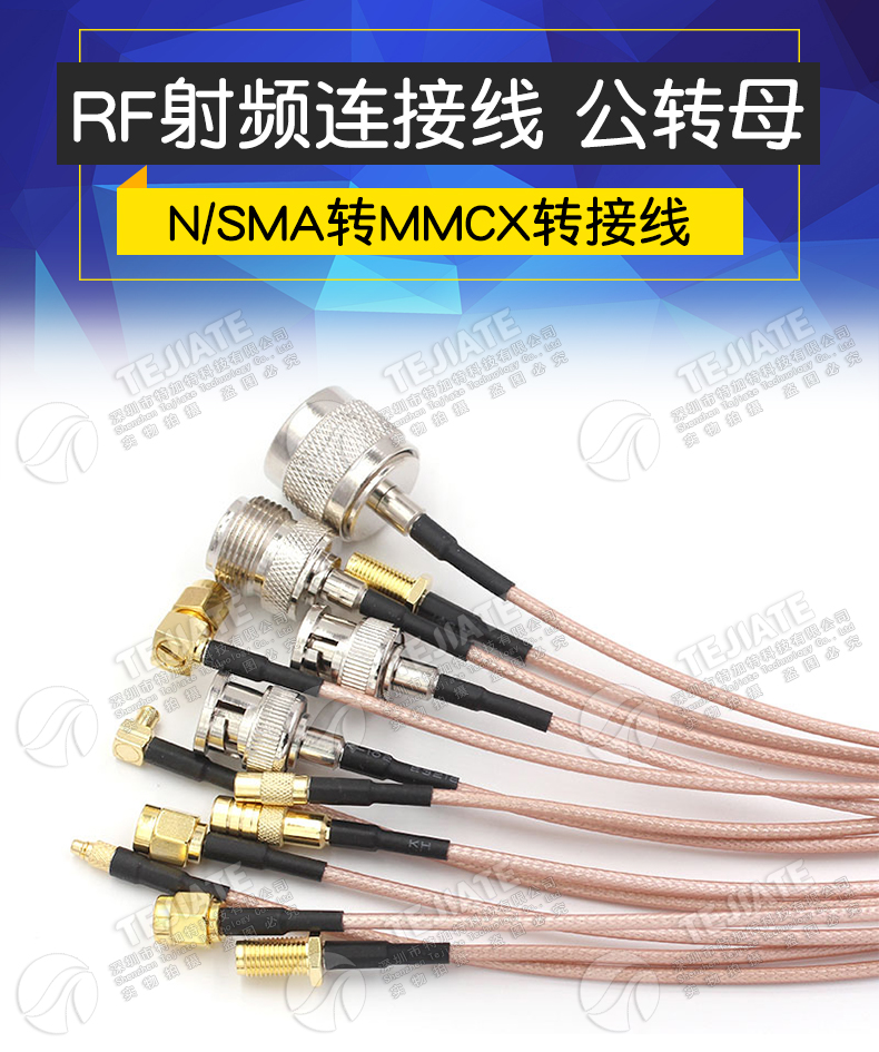 RF射频连接线 BNC转SMA公头转母头RG316延长线 N/SMA转MMCX转接线