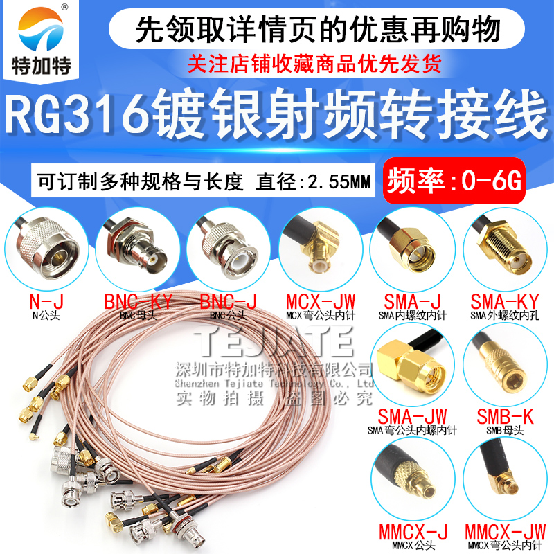 RF射频连接线 BNC转SMA公头转母头RG316延长线 N/SMA转MMCX转接线