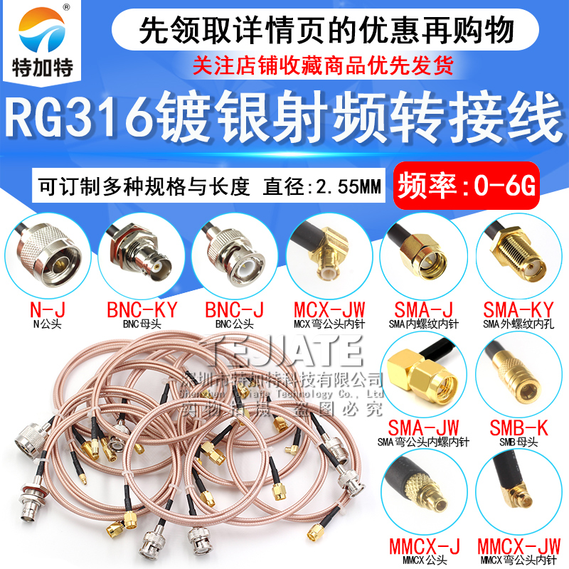 RF射频连接线 BNC转SMA公头转母头RG316延长线 N/SMA转MMCX转接线 TEJIATE/特加特