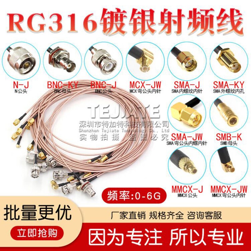 RF射频连接线 BNC转SMA公头转母头RG316延长线 N/SMA转MMCX转接线 TEJIATE/特加特