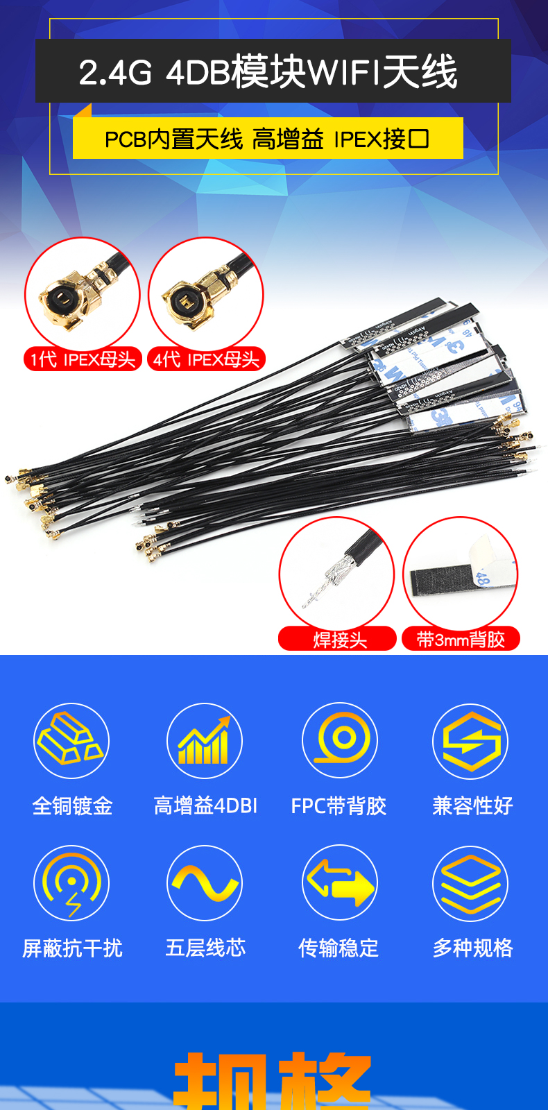 WIFI模块天线2.4G 1代IPEX/IPX4代 4DB全向高增益 PCB内置天线