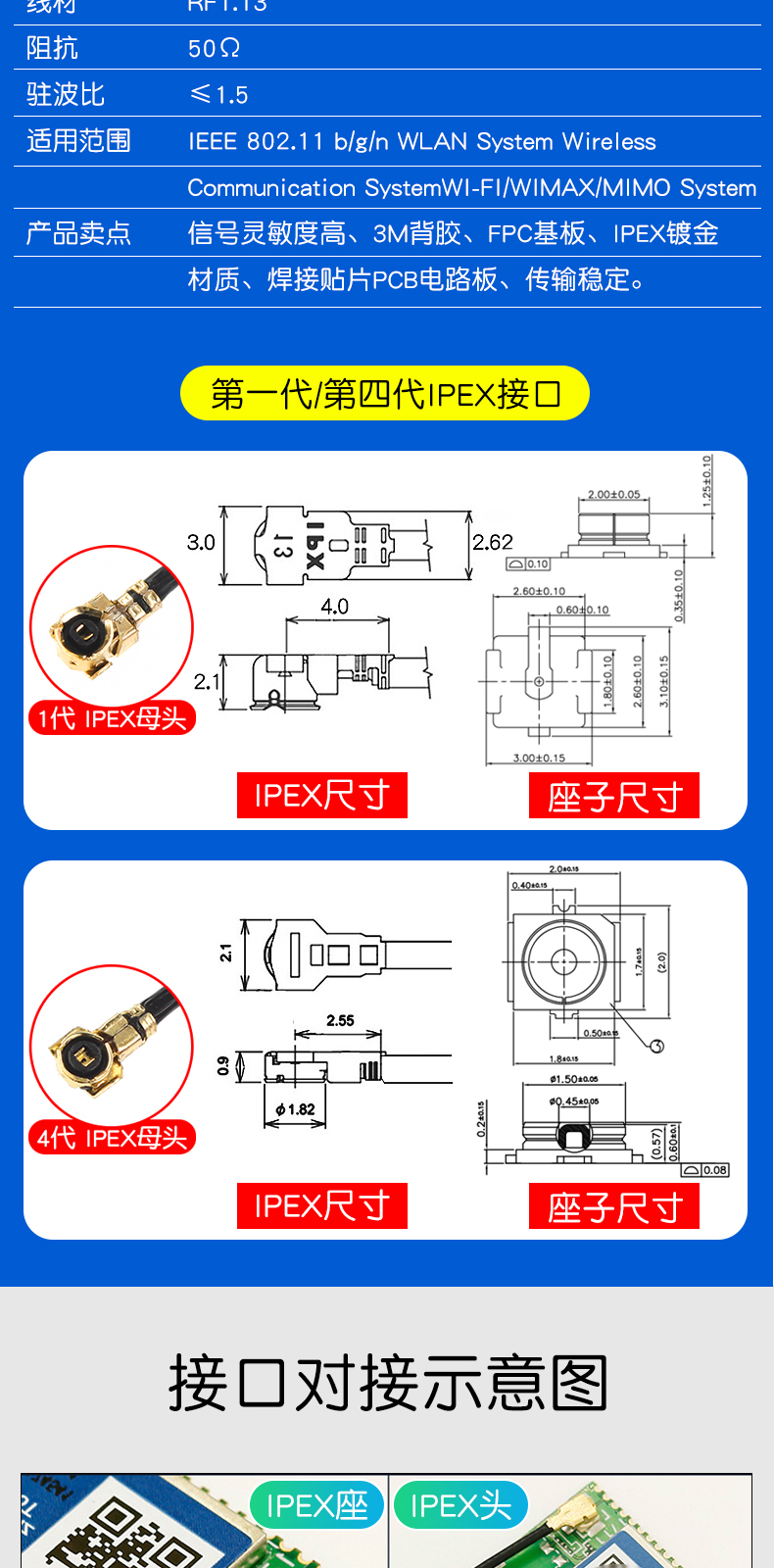 WIFI模块天线2.4G 1代IPEX/IPX4代 4DB全向高增益 PCB内置天线