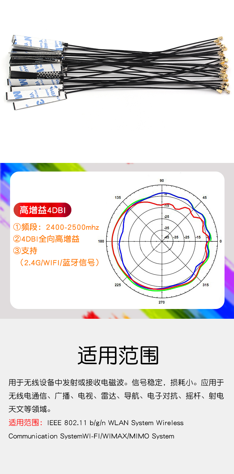 WIFI模块天线2.4G 1代IPEX/IPX4代 4DB全向高增益 PCB内置天线