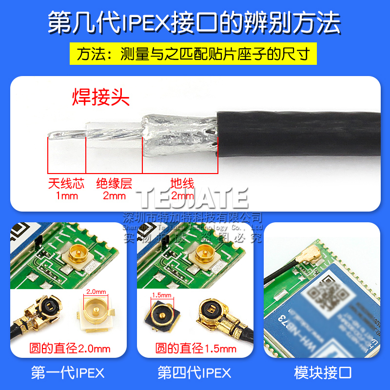 WIFI模块天线2.4G 1代IPEX/IPX4代 4DB全向高增益 PCB内置天线 TEJIATE/特加特
