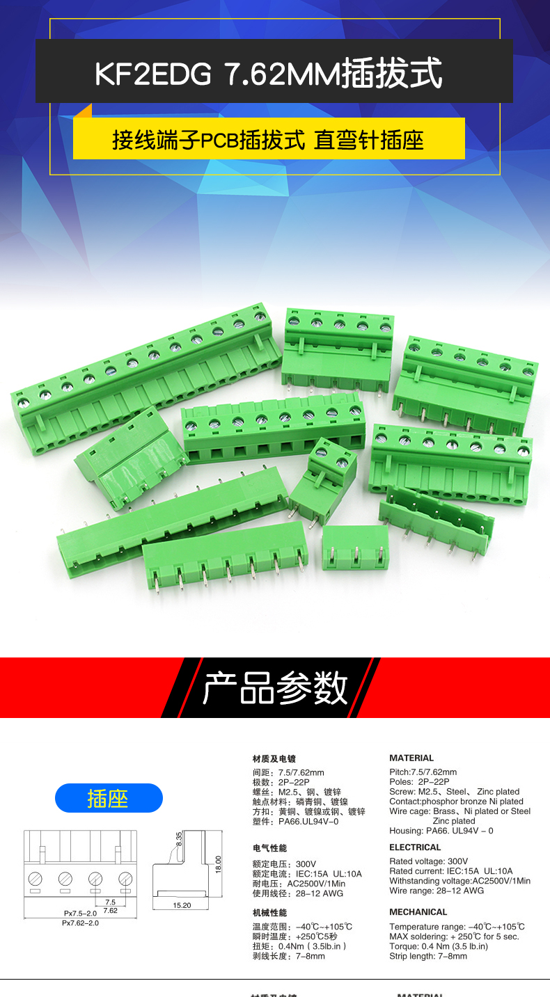 KF2EDG 7.62MM 接线端子PCB端子 2P 3P 4P 5P6P7P8P9P12P 插拔式