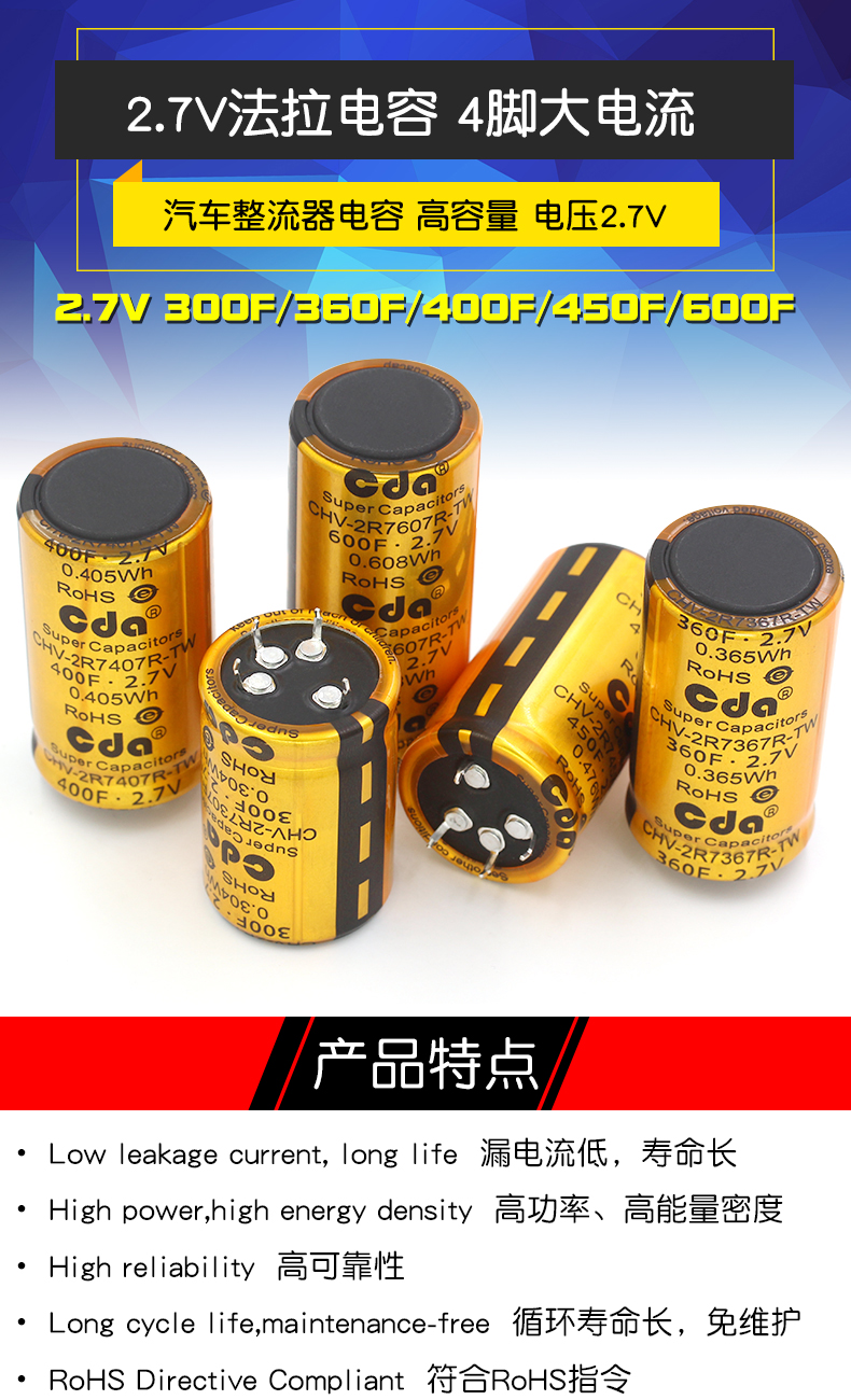 2.7V法拉电容300F/360F/400F/450F/600F 4脚大电流汽车整流器电容