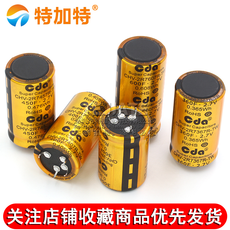 2.7V法拉电容300F/360F/400F/450F/600F 4脚大电流汽车整流器电容 TEJIATE/特加特