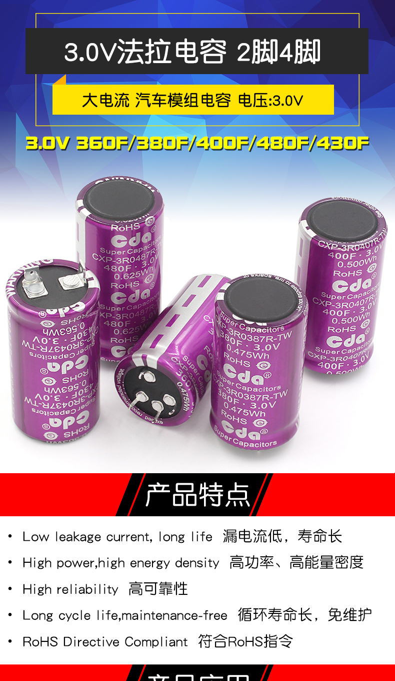 3.0V法拉电容 380F/380F/400F/430/480F 大电流可做汽车模组电容