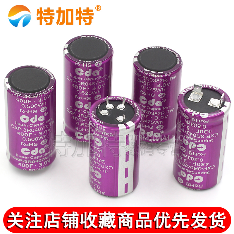 3.0V法拉电容 380F/380F/400F/430/480F 大电流可做汽车模组电容 TEJIATE/特加特