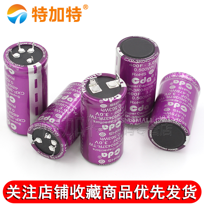 3.0V法拉电容 380F/380F/400F/430/480F 大电流可做汽车模组电容 TEJIATE/特加特