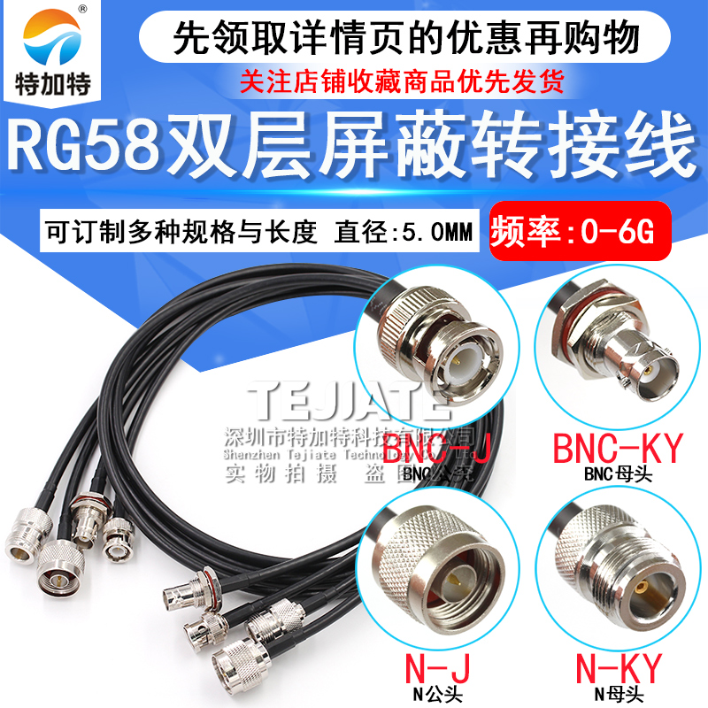 SMA转TNC射频转接线 TNC公头转SMA跳线RG58低损馈线GPS天线延长线 TEJIATE/特加特