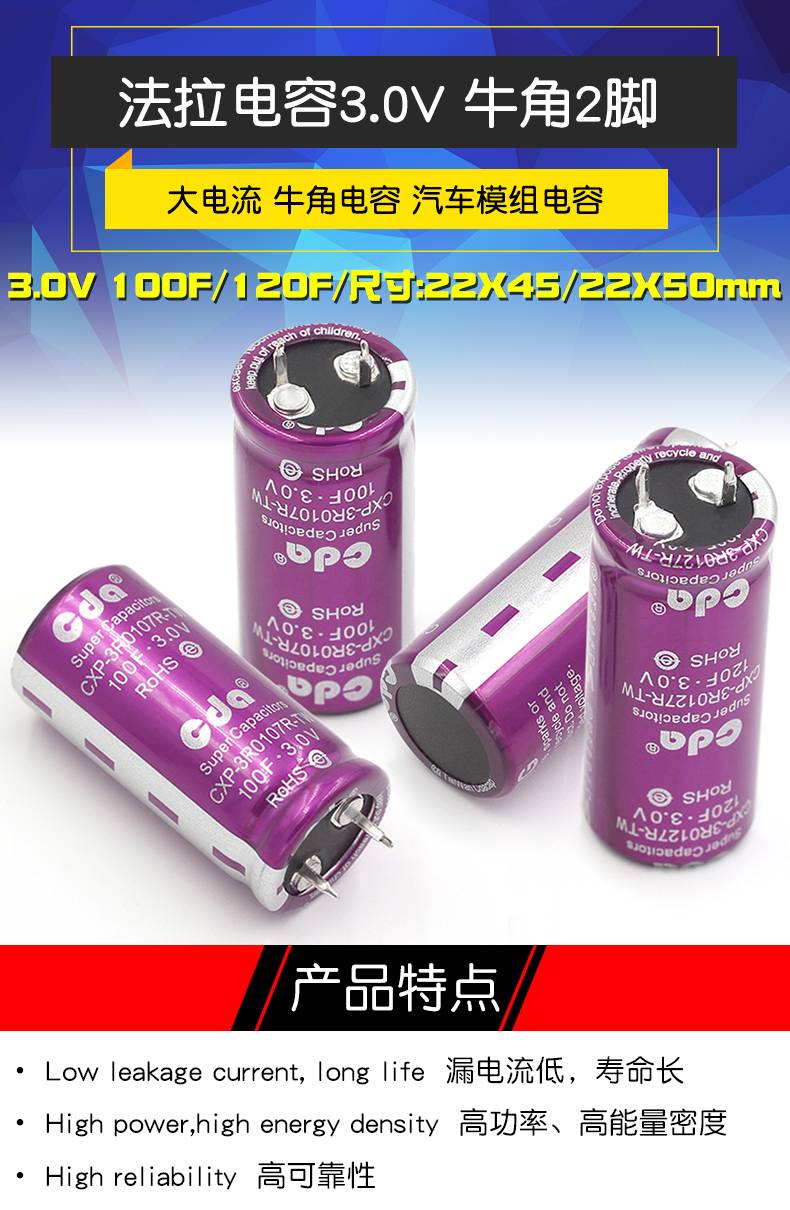 3V法拉电容3.0V 100F 大电流可DIY做汽车模组 3V 120F牛角电容