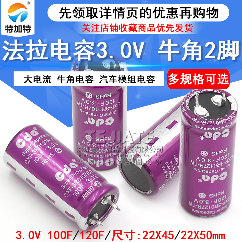 3V法拉电容3.0V 100F 大电流可DIY做汽车模组 3V 120F牛角电容