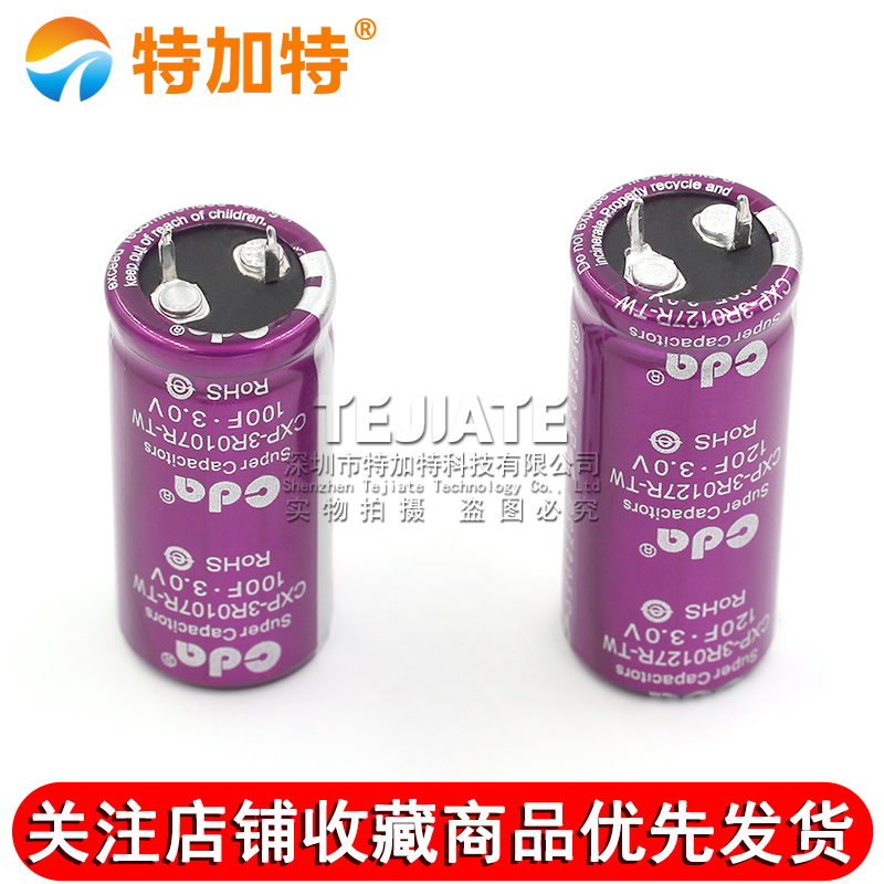 3V法拉电容3.0V 100F 大电流可DIY做汽车模组 3V 120F牛角电容 TEJIATE/特加特