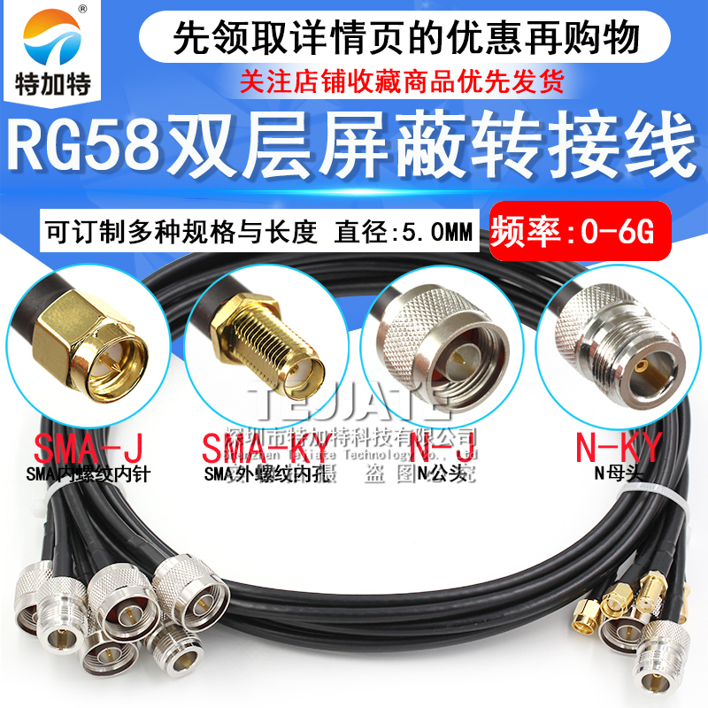 SMA转N连接线 N型延长线RG58 N转SMA转接线 SMA公转N射频线50-3 TEJIATE/特加特