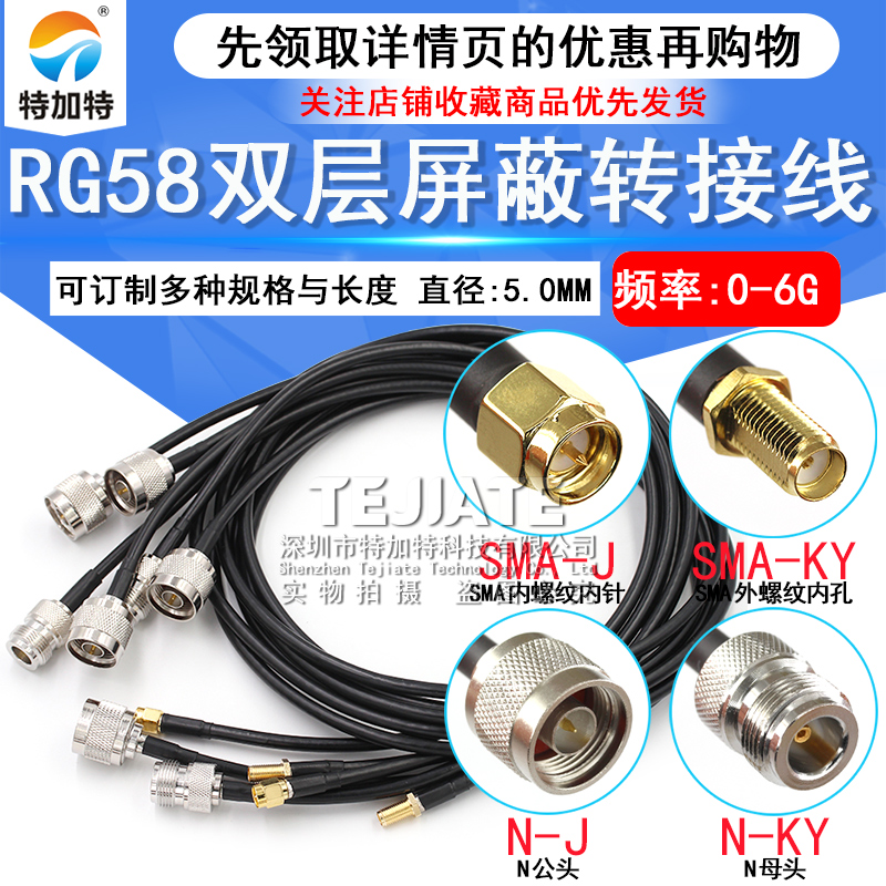 SMA转N连接线 N型延长线RG58 N转SMA转接线 SMA公转N射频线50-3
