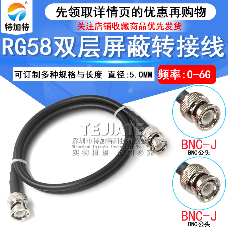 BNC公对公射频连接线 BNC-JJ延长线RG58同轴电缆Q9示波器射频跳线 TEJIATE/特加特