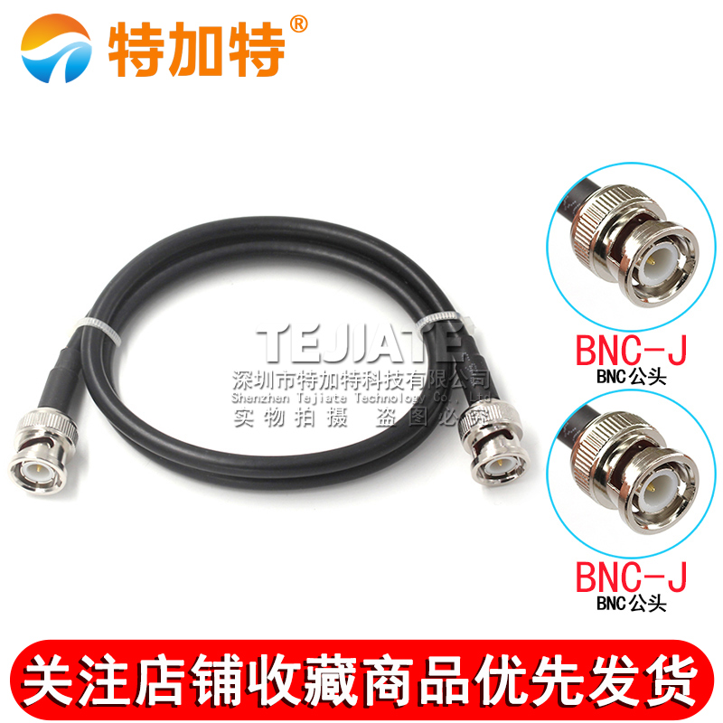 BNC公对公射频连接线 BNC-JJ延长线RG58同轴电缆Q9示波器射频跳线 TEJIATE/特加特