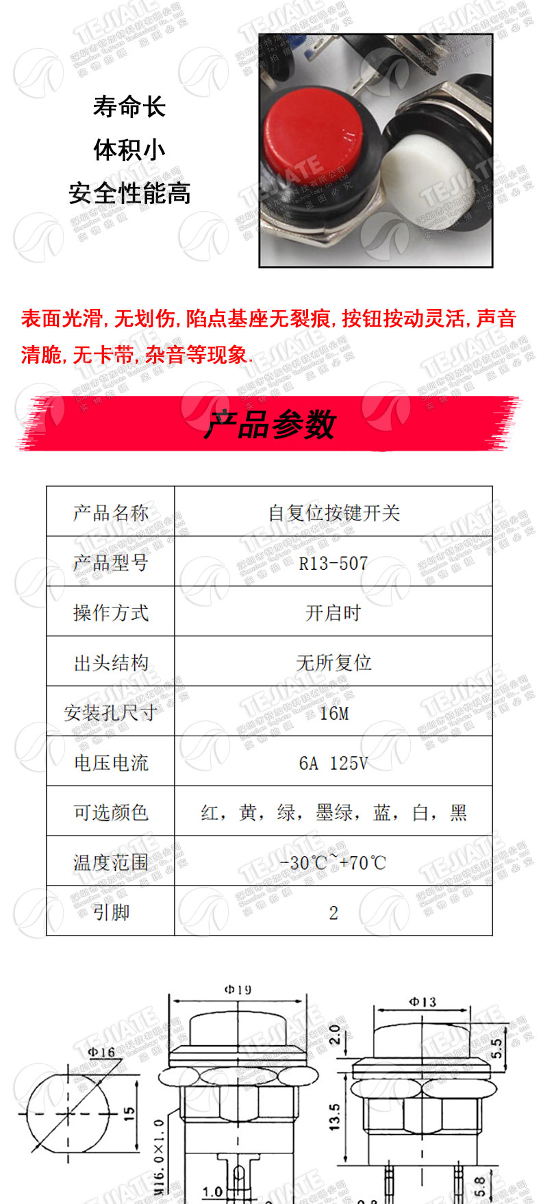 按键开关按钮点动开关R13-507 16MM圆形无锁自复位开关红色绿2个