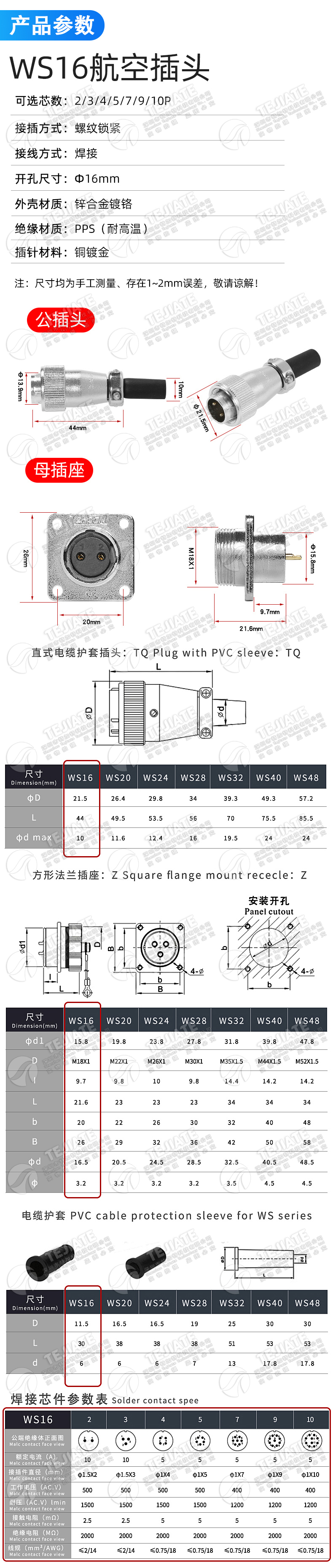 航空插头插座WS16 20 28-2/3/4/5/7/9/12/26芯接头工业连接器反装