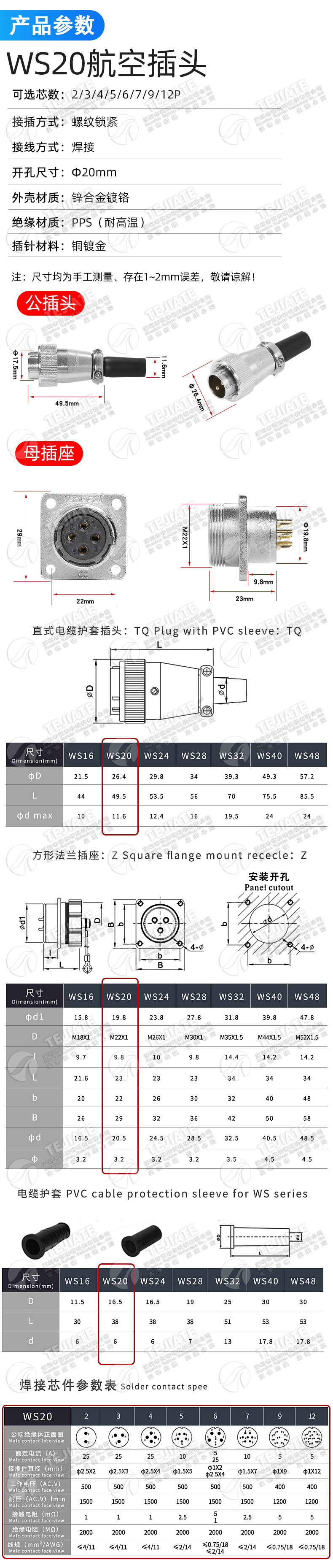 航空插头插座WS16 20 28-2/3/4/5/7/9/12/26芯接头工业连接器反装