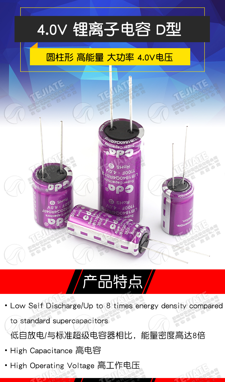 4V锂离子电容 4.0V 220F/350F/400F/1100F 法拉电容 D型