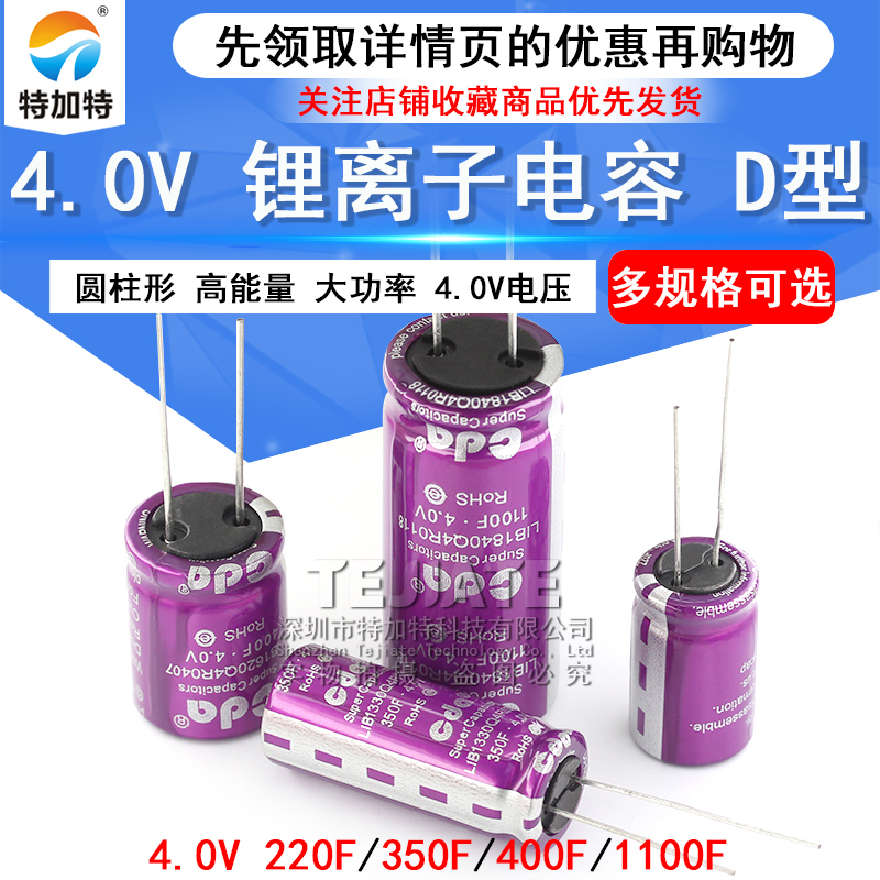 4V锂离子电容 4.0V 220F/350F/400F/1100F 法拉电容 D型