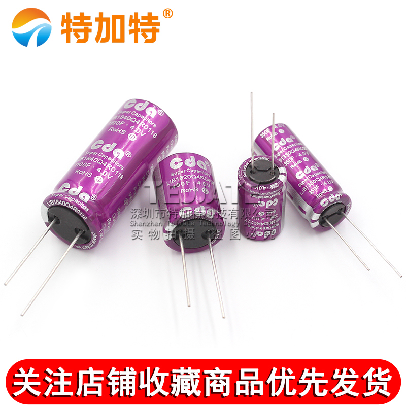 4V锂离子电容 4.0V 220F/350F/400F/1100F 法拉电容 D型 TEJIATE/特加特