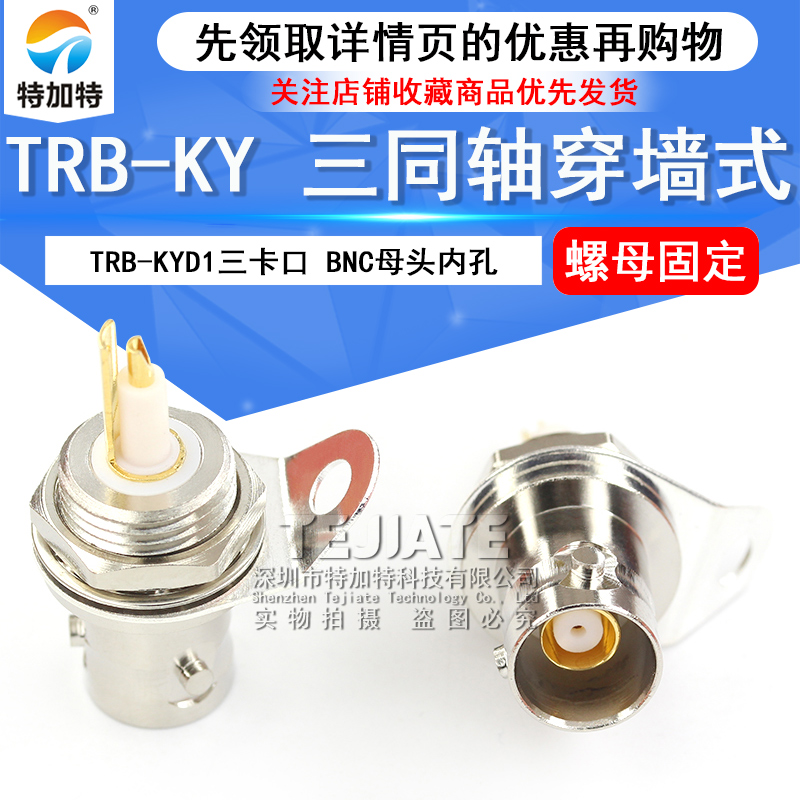 BNC三同轴TRB-KY三卡口PL75-47穿墙螺母固定BJ77 1553B总线连接器 TEJIATE/特加特