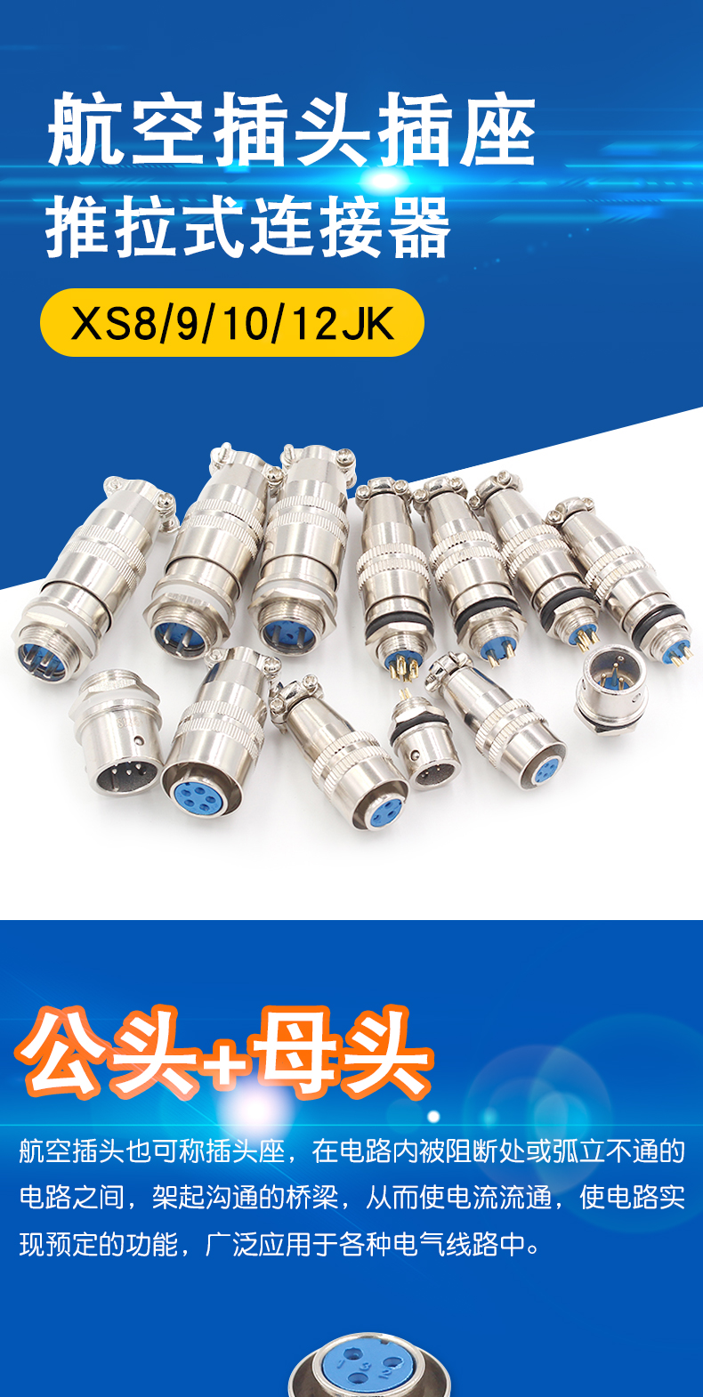 小型航空插头XS8/9/10/12JK-2/3/4/5/6芯 推拉式对插座连接器镀金
