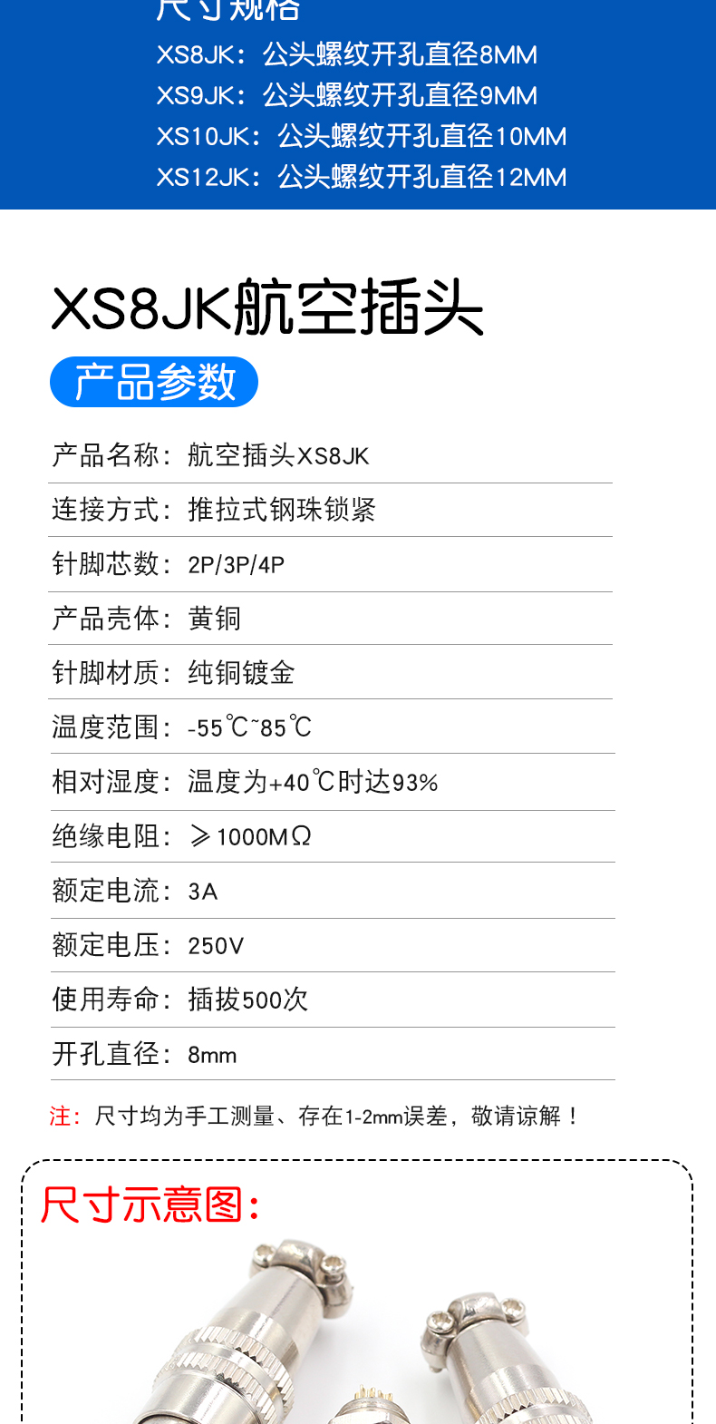 小型航空插头XS8/9/10/12JK-2/3/4/5/6芯 推拉式对插座连接器镀金