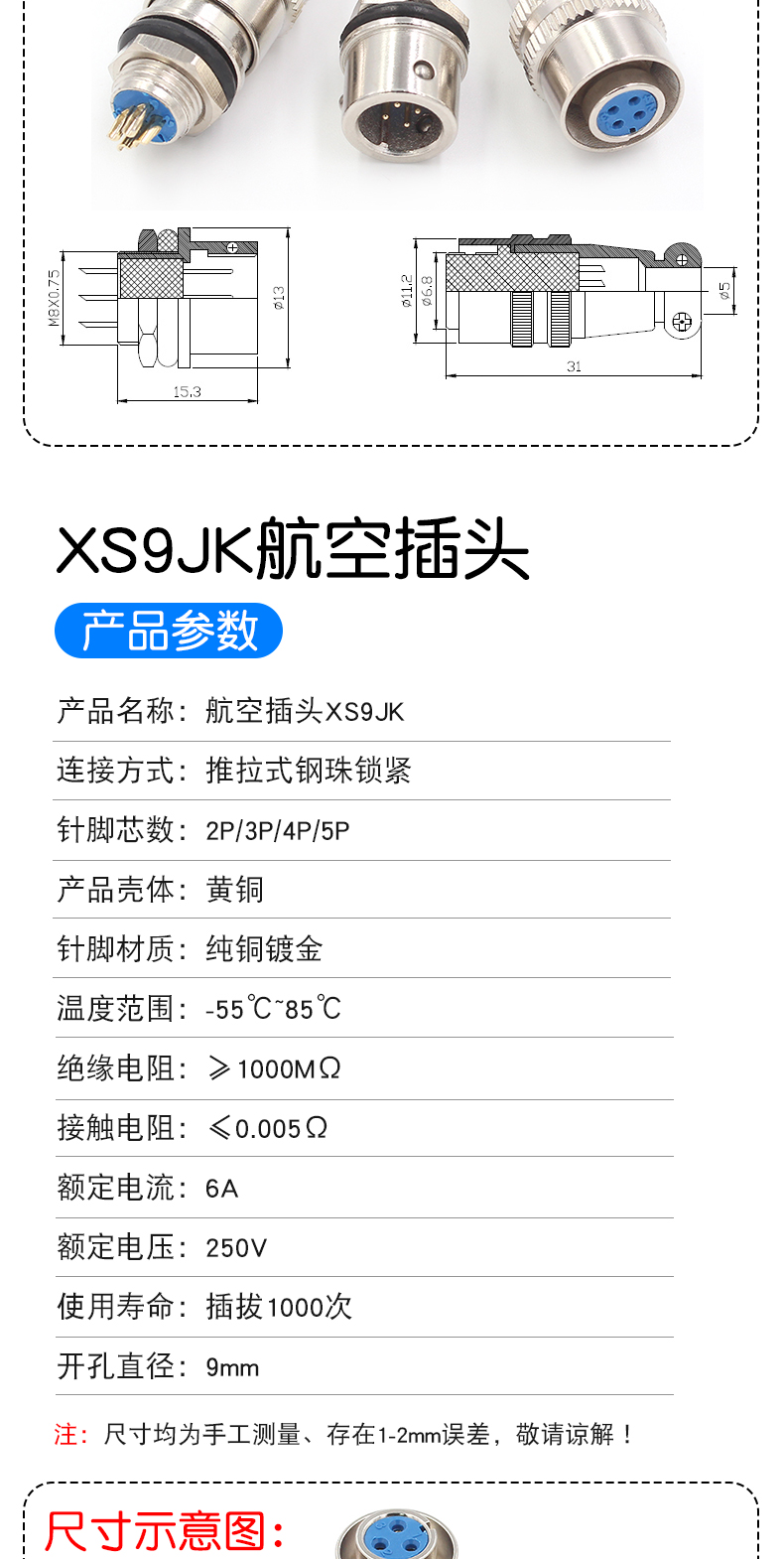 小型航空插头XS8/9/10/12JK-2/3/4/5/6芯 推拉式对插座连接器镀金