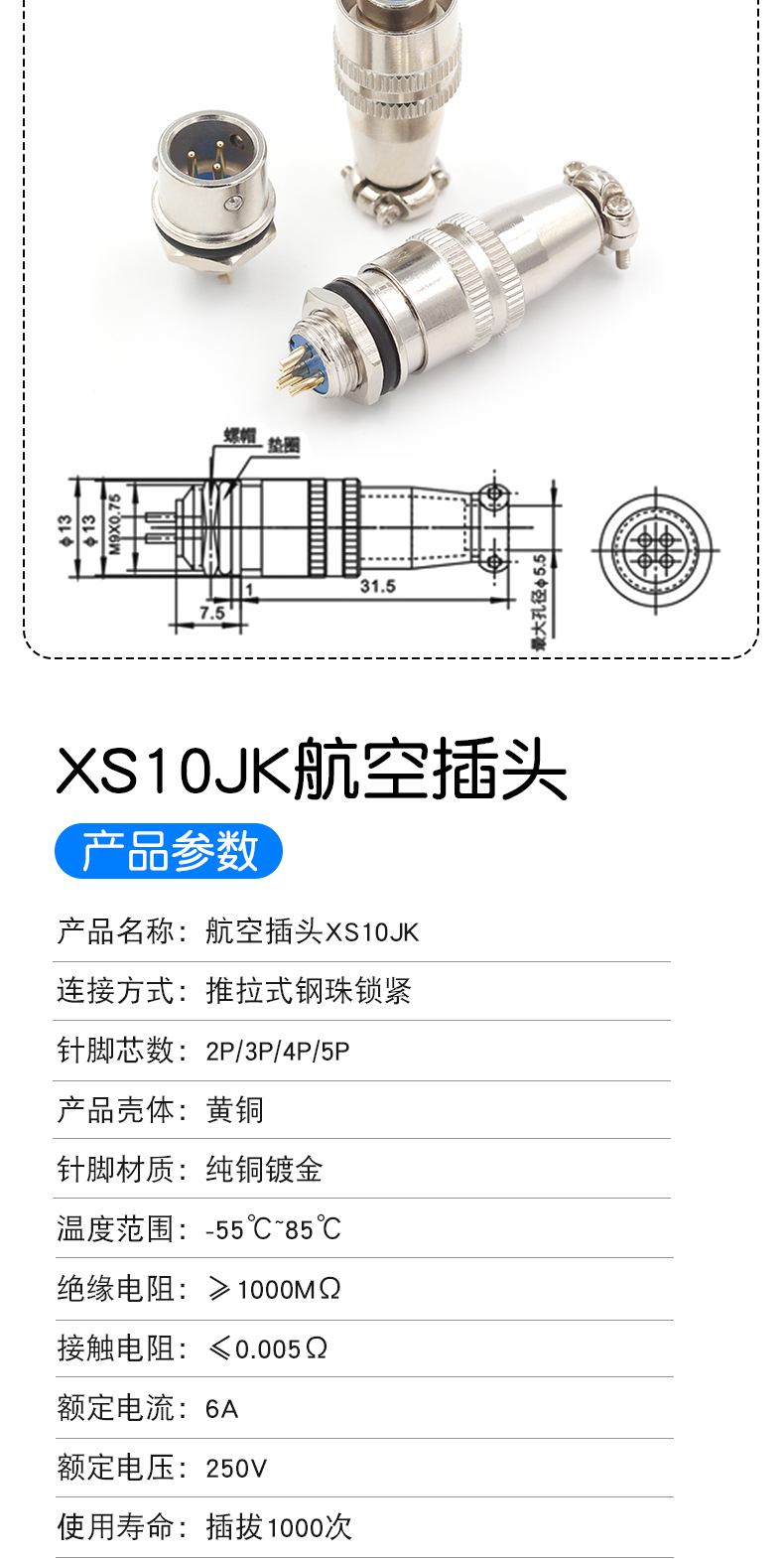 小型航空插头XS8/9/10/12JK-2/3/4/5/6芯 推拉式对插座连接器镀金