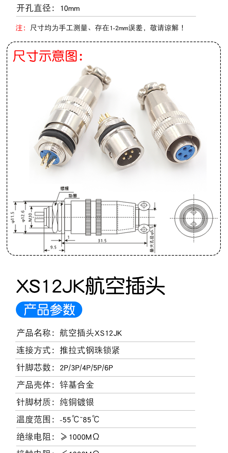 小型航空插头XS8/9/10/12JK-2/3/4/5/6芯 推拉式对插座连接器镀金