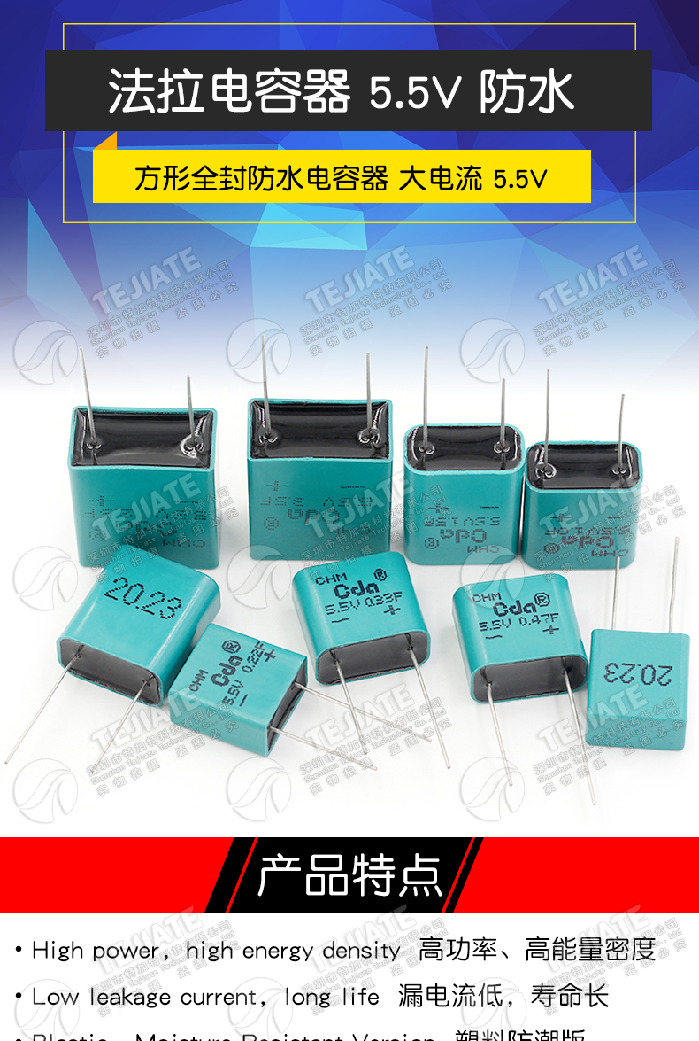 防水法拉电容 5.5V 0.22F/0.47/1.0/1.5/2.5/3.5F 方形全封电容器