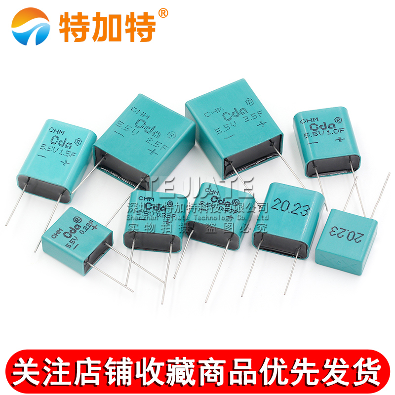 防水法拉电容 5.5V 0.22F/0.47/1.0/1.5/2.5/3.5F 方形全封电容器 TEJIATE/特加特