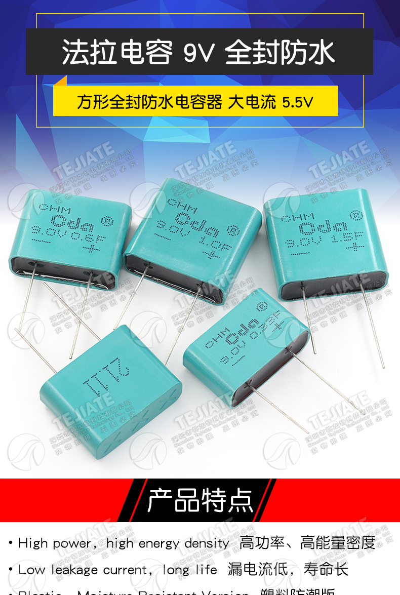 9V防水法拉电容 9.0V 0.33F/0.6F/1.0F/1.5F 方形全封电容器