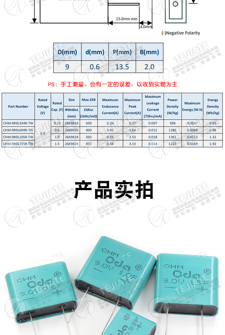 9V防水法拉电容 9.0V 0.33F/0.6F/1.0F/1.5F 方形全封电容器