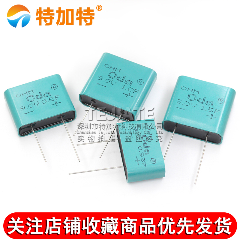 9V防水法拉电容 9.0V 0.33F/0.6F/1.0F/1.5F 方形全封电容器 TEJIATE/特加特