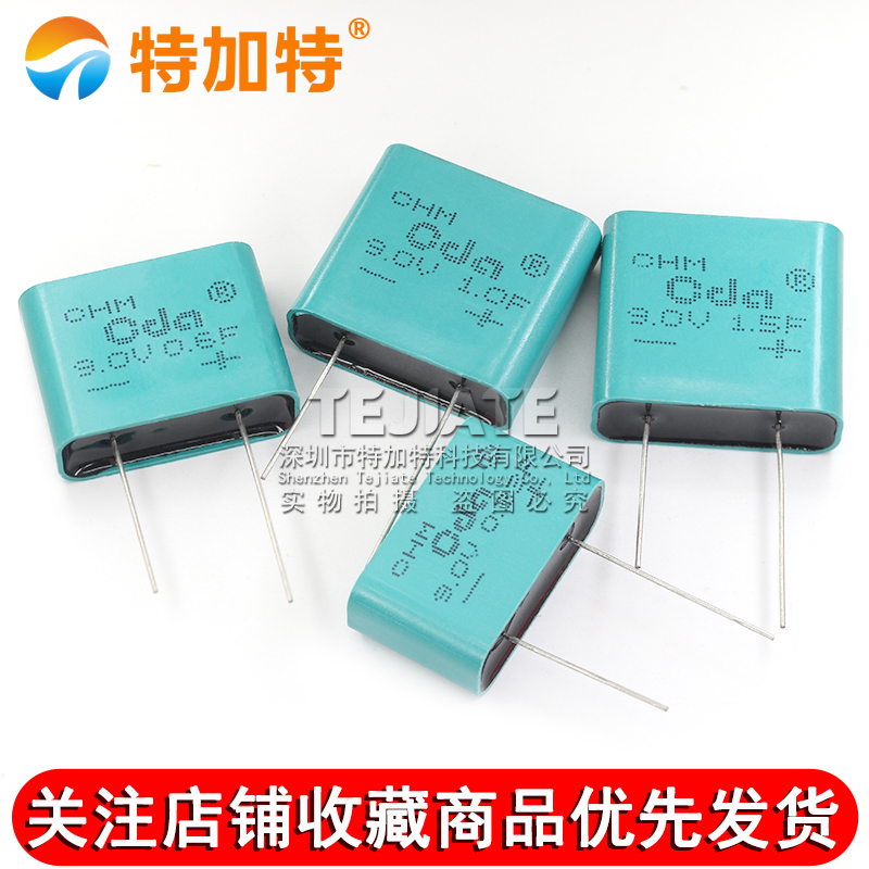 9V防水法拉电容 9.0V 0.33F/0.6F/1.0F/1.5F 方形全封电容器 TEJIATE/特加特