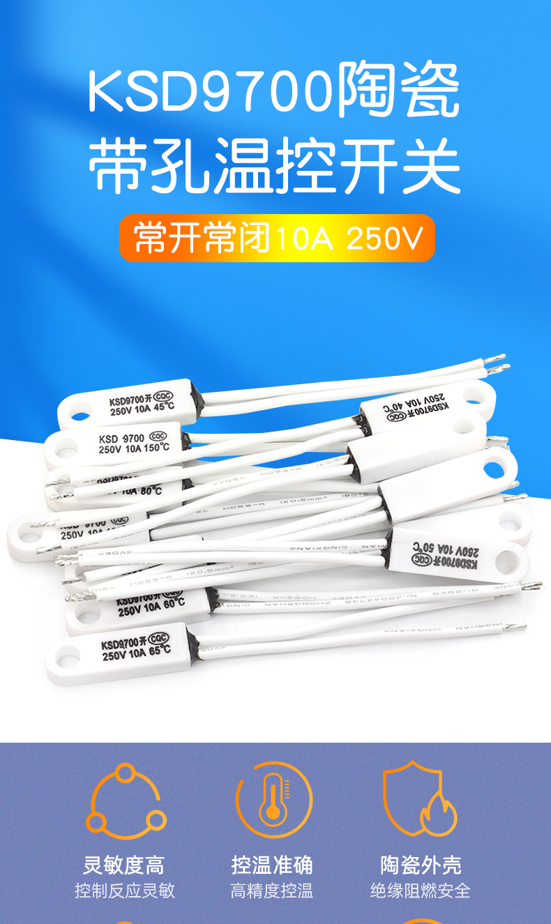 KSD9700 陶瓷带孔温控开关40度50度~150度常开常闭10A 250V温度器