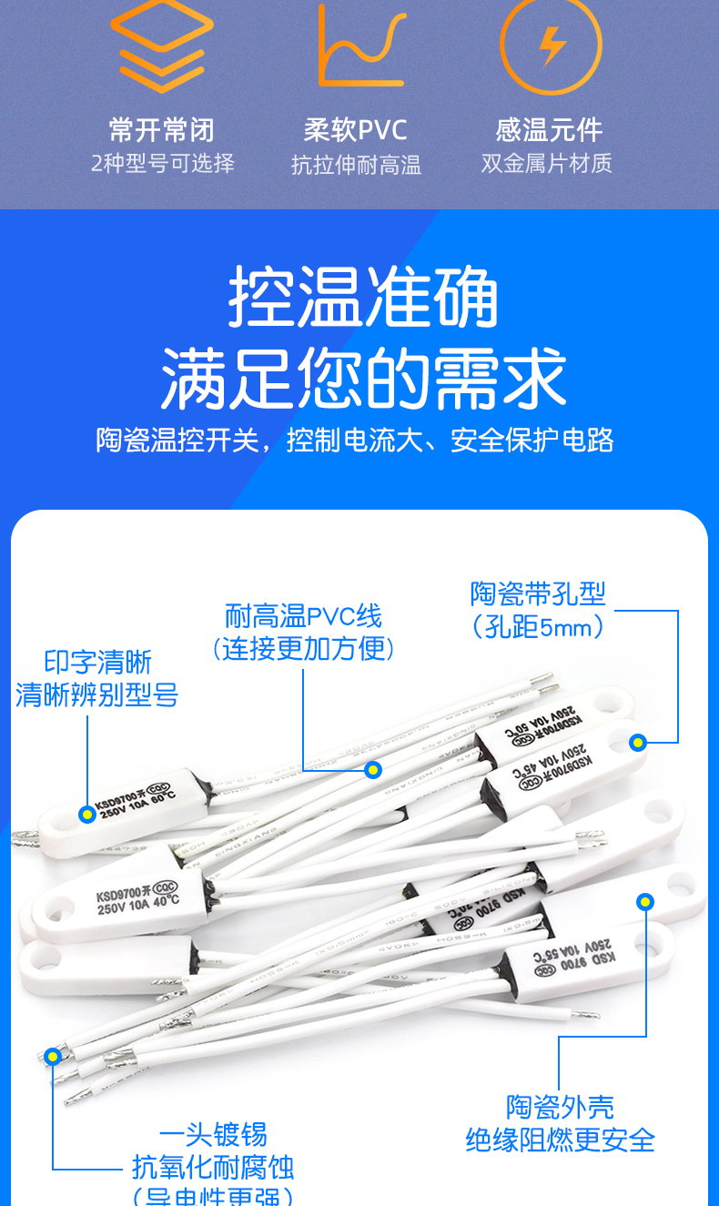 KSD9700 陶瓷带孔温控开关40度50度~150度常开常闭10A 250V温度器