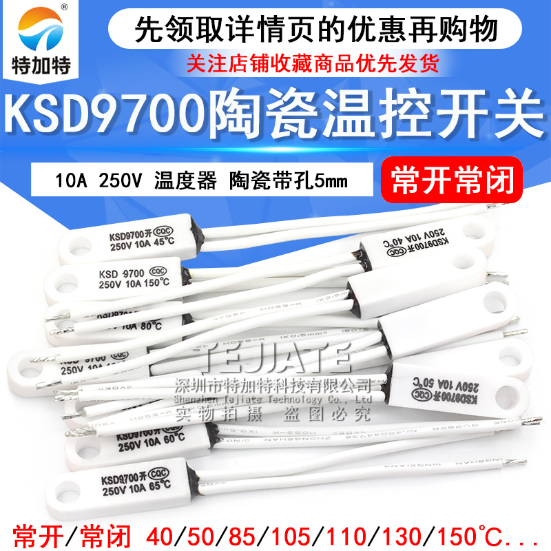 KSD9700 陶瓷带孔温控开关40度50度~150度常开常闭10A 250V温度器 TEJIATE/特加特