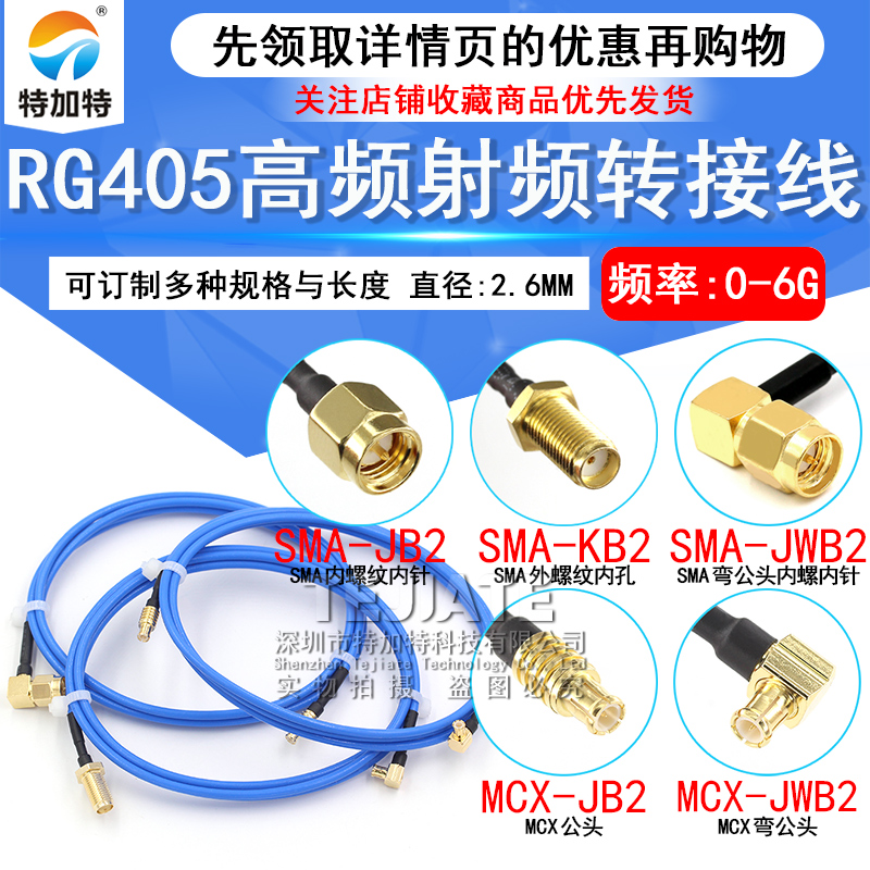 MCX射频转接线 SMA转MCX公头延长线 086/RG405半柔线缆同轴跳线