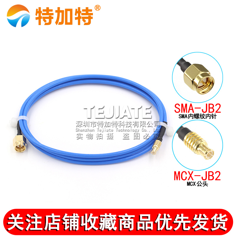 MCX射频转接线 SMA转MCX公头延长线 086/RG405半柔线缆同轴跳线 TEJIATE/特加特